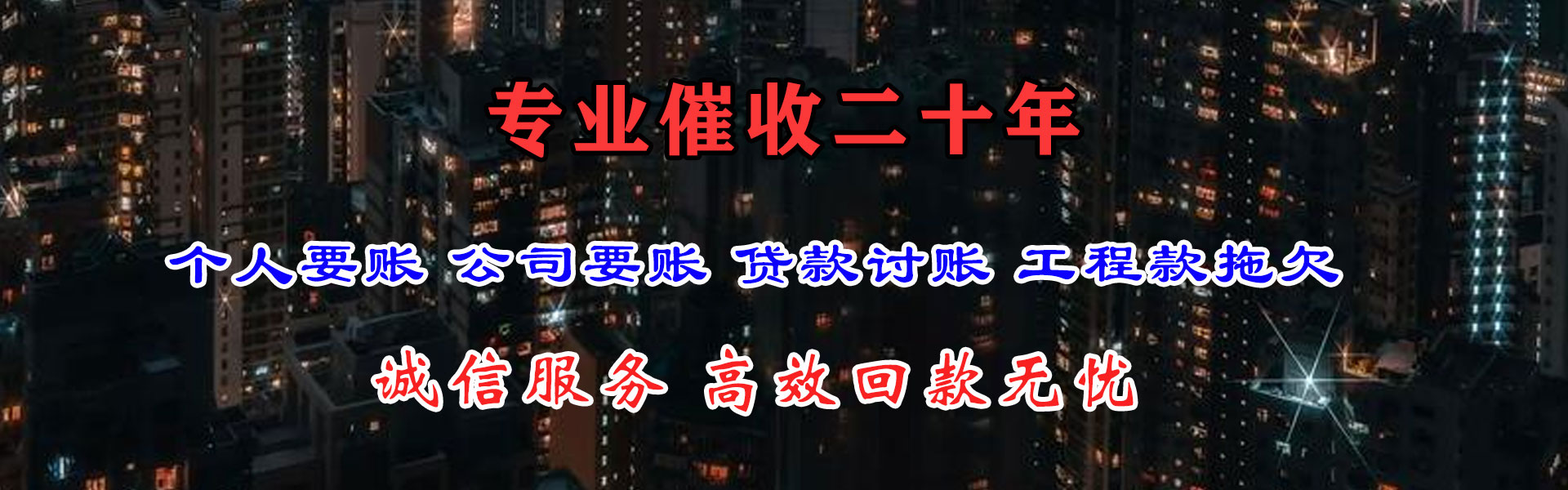 东平清账公司
