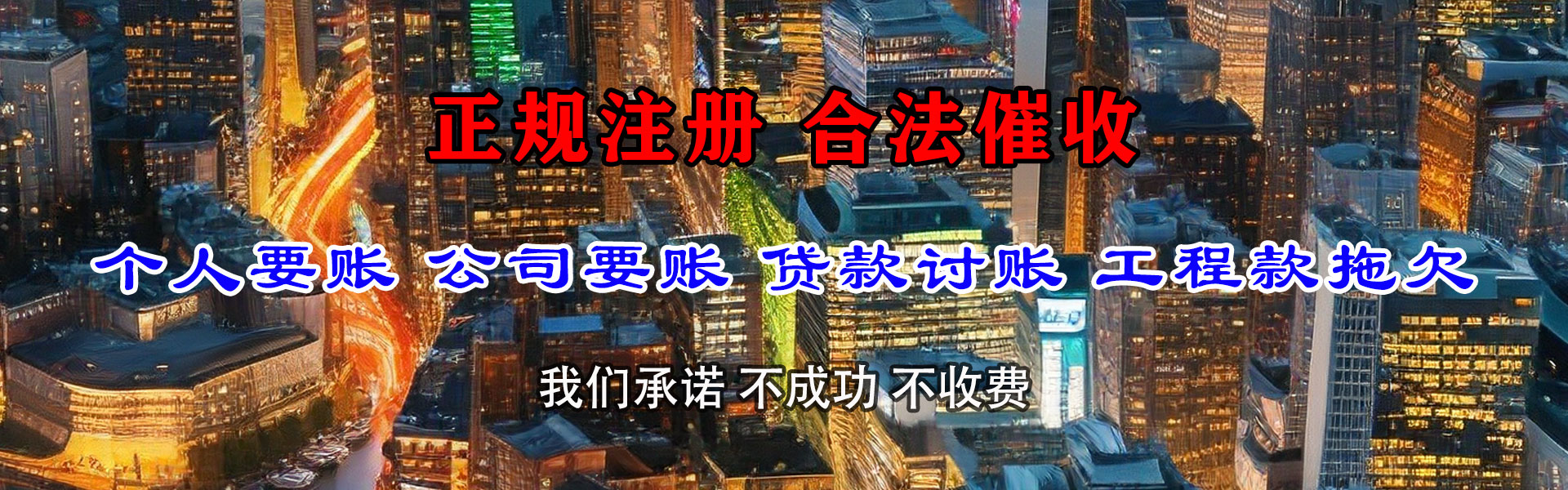 东平清债公司